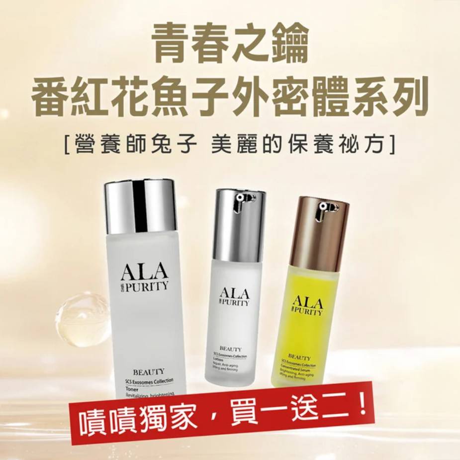 【番紅花魚子外泌體系列】買一送二・奢華修護